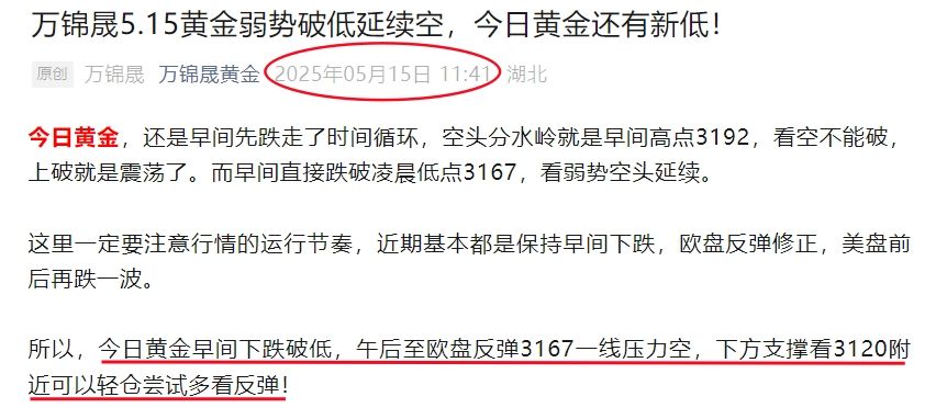 万锦晟5.16黄金深V强势反转，今日收官黄金还有上升！